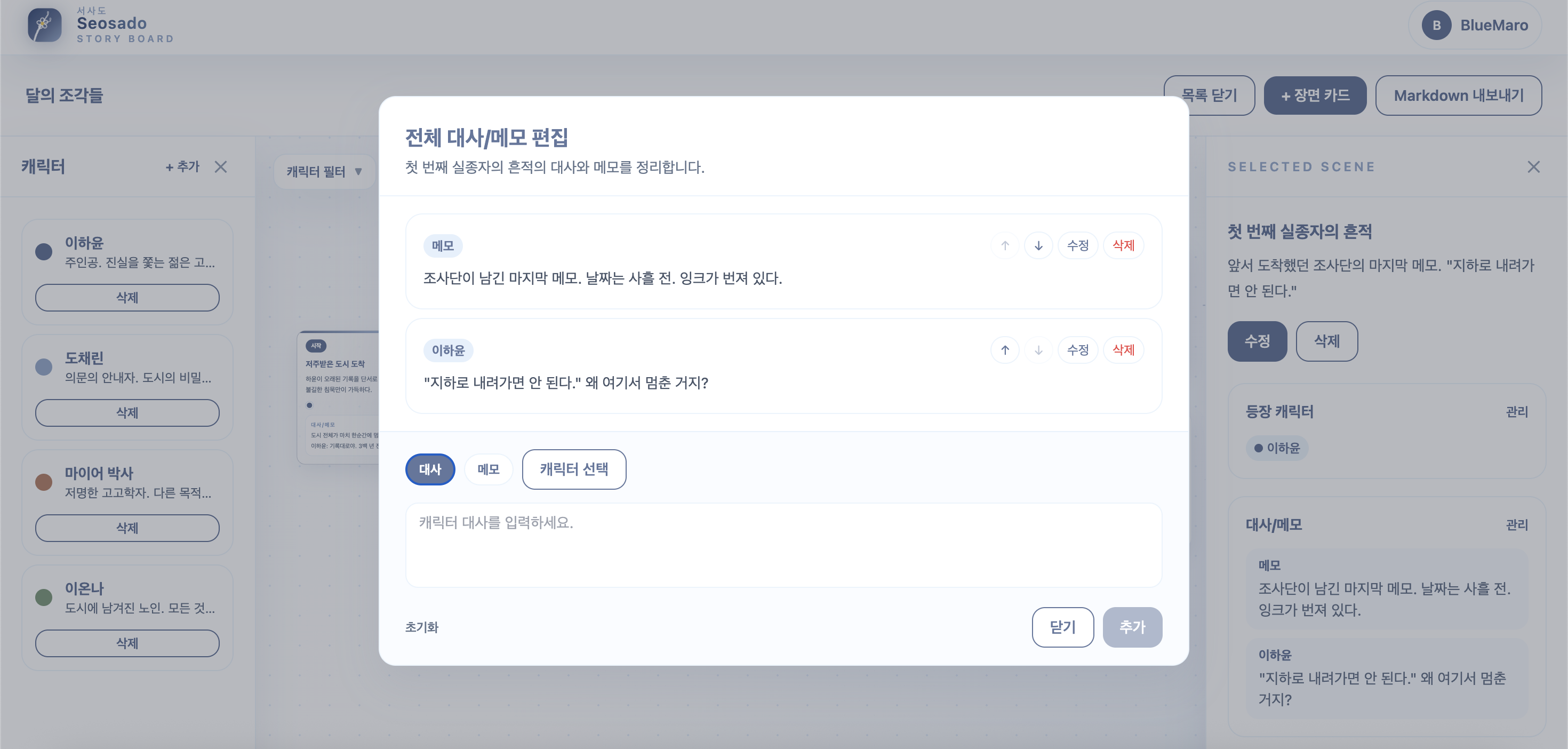 캐릭터 & 대화
